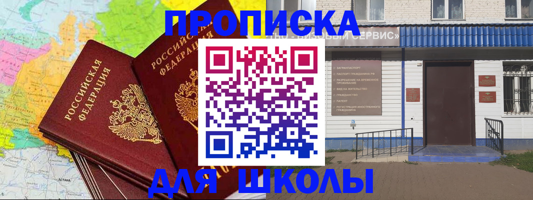 купить прописку в Сураже